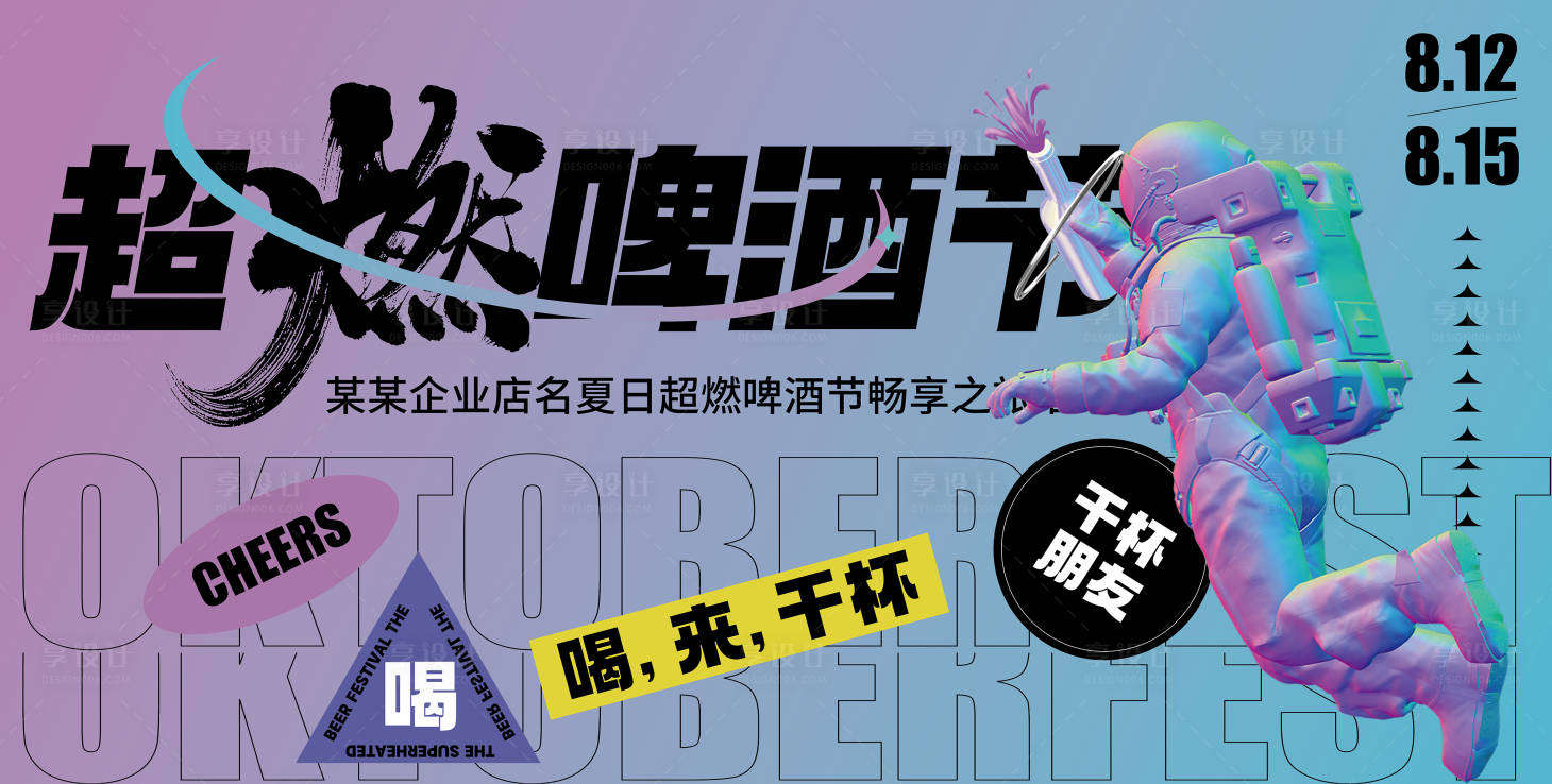 源文件下載【享設計】搜索編號：85210016194974344【夏天啤酒節活動主背板】