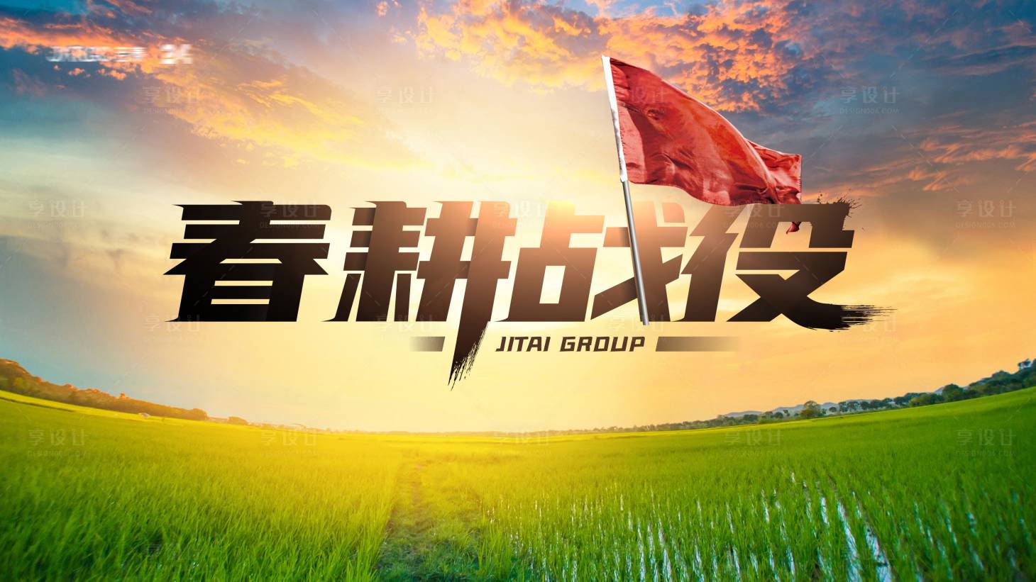 源文件下载【誓师大会主画面】编号：66630015806843264