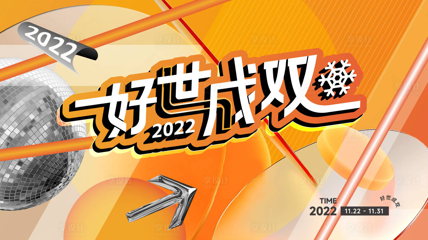 源文件下载【享设计】搜索编号：94880015845688687【走秀主视觉】