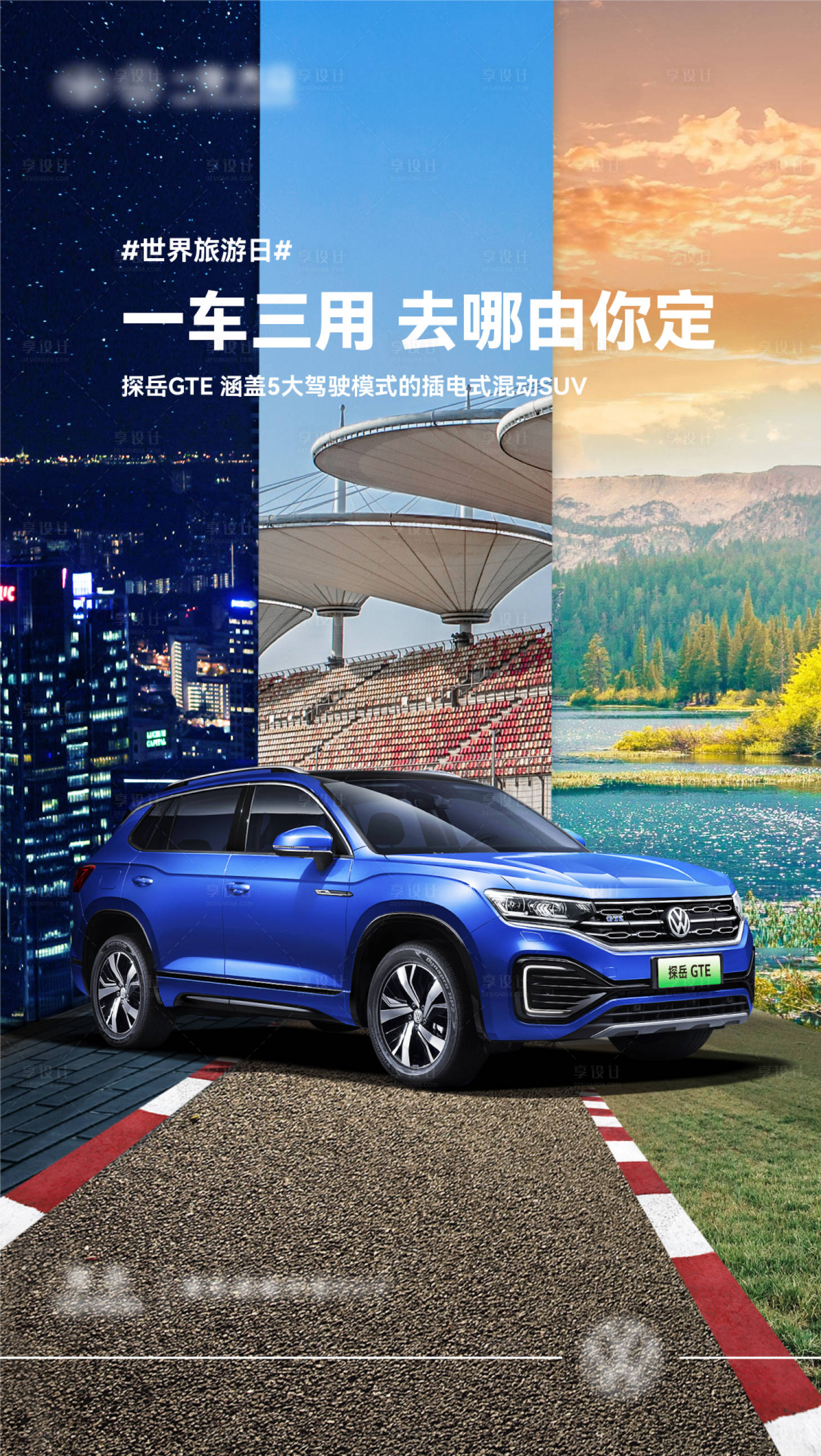 源文件下载【世界旅游日】编号：13420015843457039