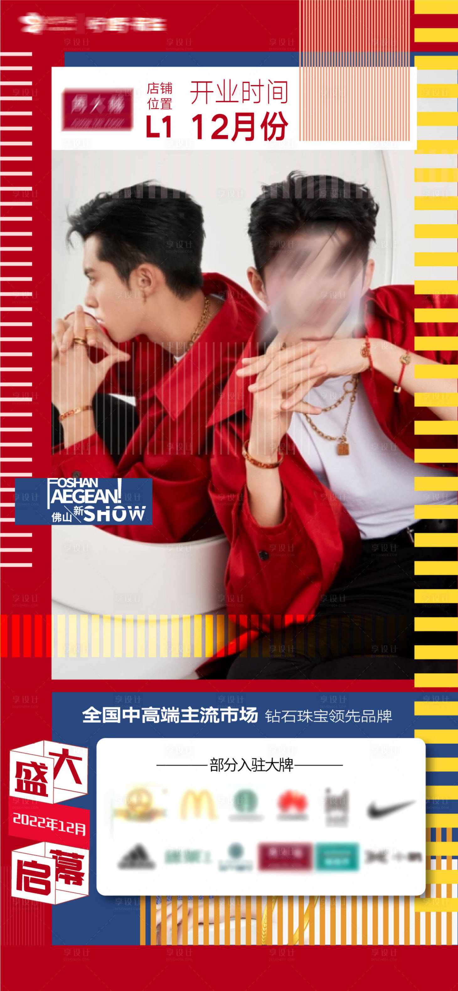 源文件下载【商场品牌商户开业上新海报】编号：69530016004595726