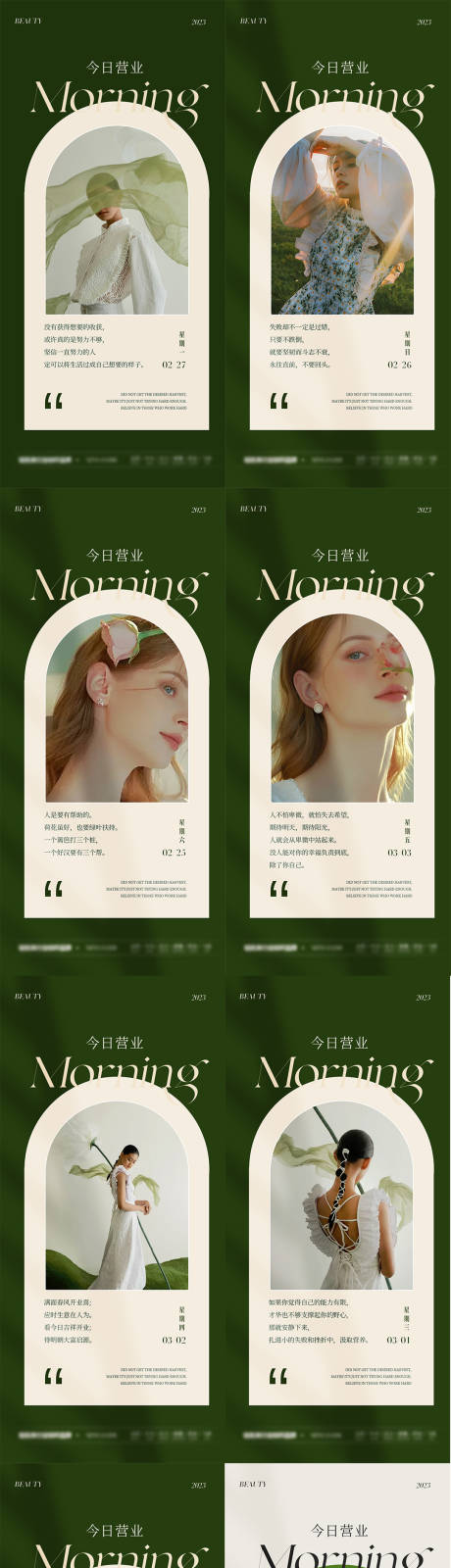 源文件下載【醫(yī)美早安人物海報】編號：74320015791297560