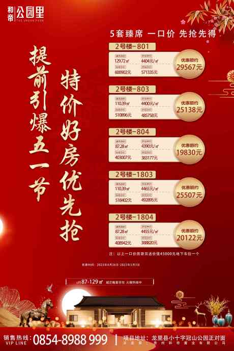 源文件下载【享设计】搜索编号：71480016313197108【房地产产特价房画面】