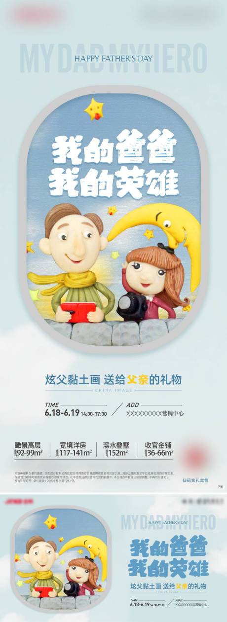 源文件下载【地产黏土画周末活动海报】编号：83480015906955089
