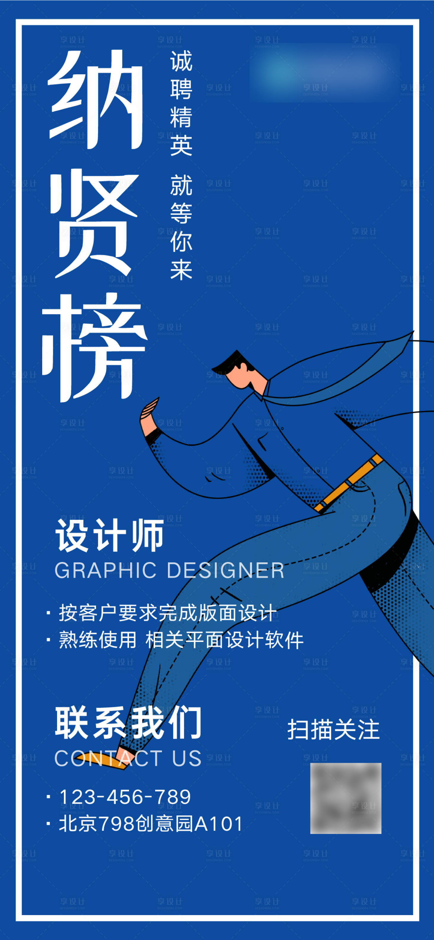 源文件下载【享设计】搜索编号：53850016287251011【招聘插画海报】