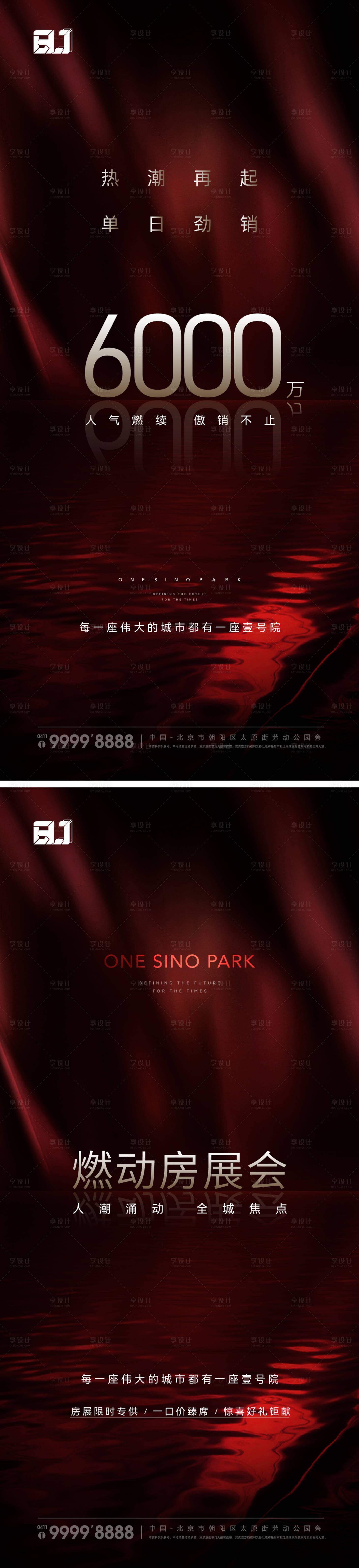 源文件下载【享设计】搜索编号：79620016157544736【地产红色热销系列海报】