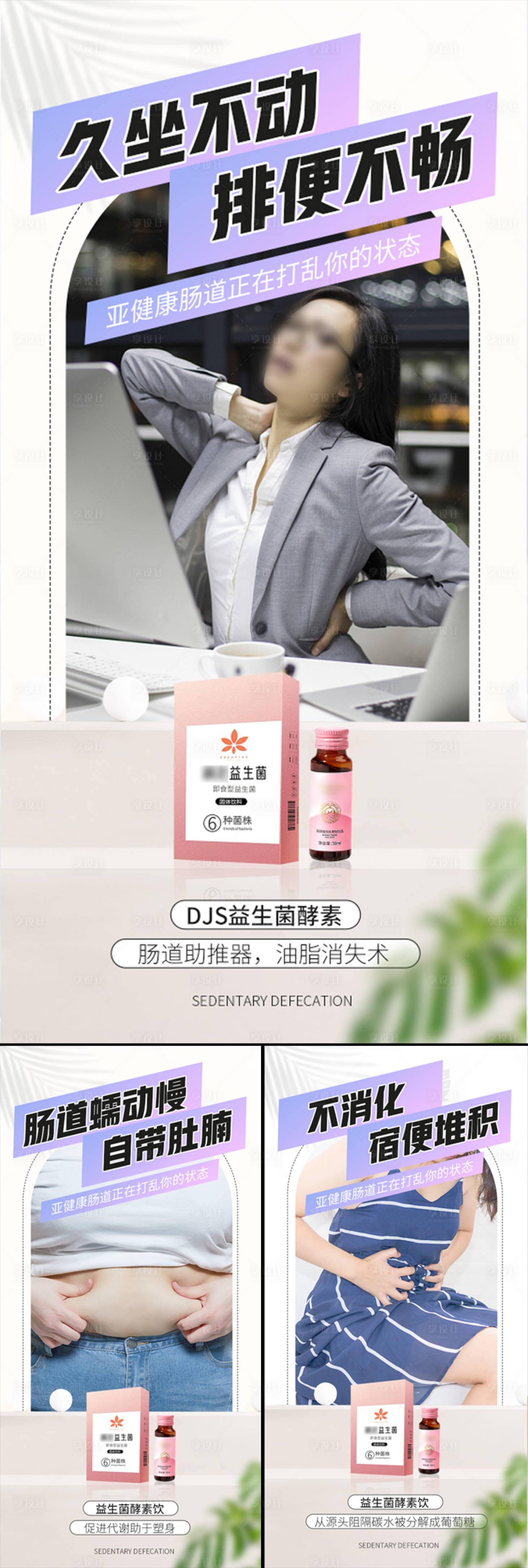 源文件下載【享設計】搜索編號：32110015921816670【減肥輕體熬夜便秘亞健康系列海報】