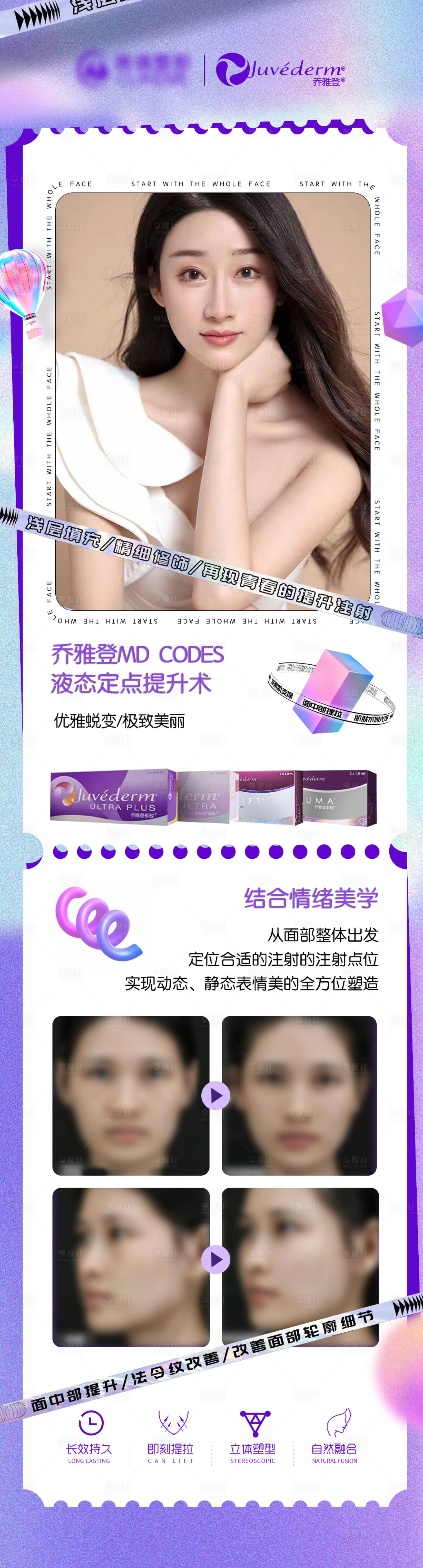 源文件下载【乔雅登玻尿酸】编号：20520016205215748