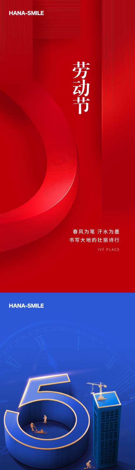 源文件下載【享設計】搜索編號：39980016191876996【五一勞動節系列海報】