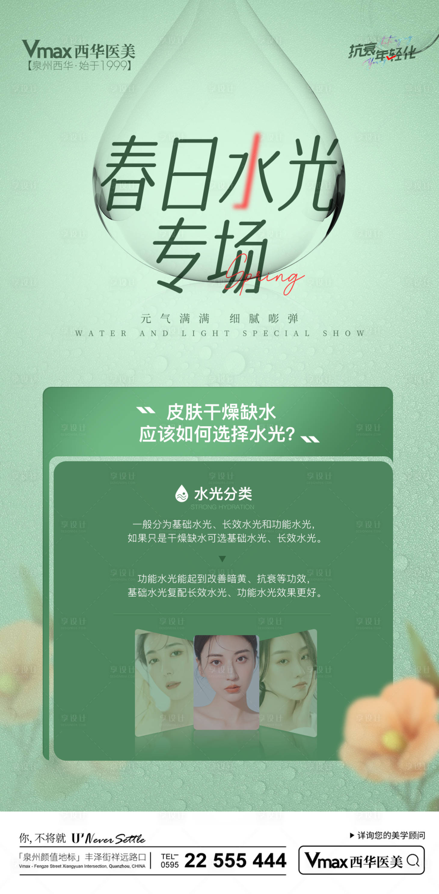 源文件下載【享設計】搜索編號：47870015983979631【美白水光】