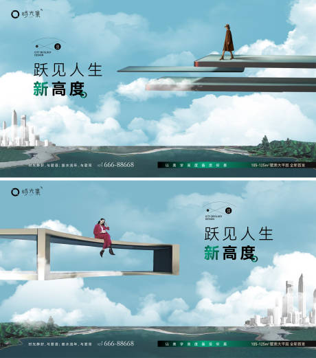 源文件下载【地产跃见人生新高度海报】编号：17090015822429514