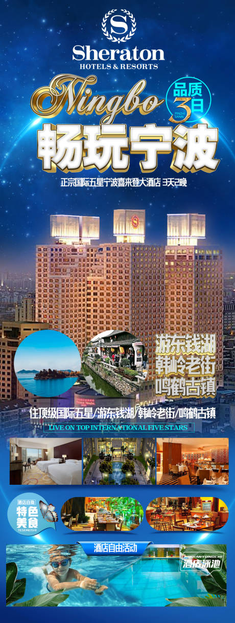 源文件下载【宁波自由行海报】编号：45940016397394623