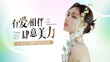 源文件下载【医美春日活动主画面】编号：82720016191106543
