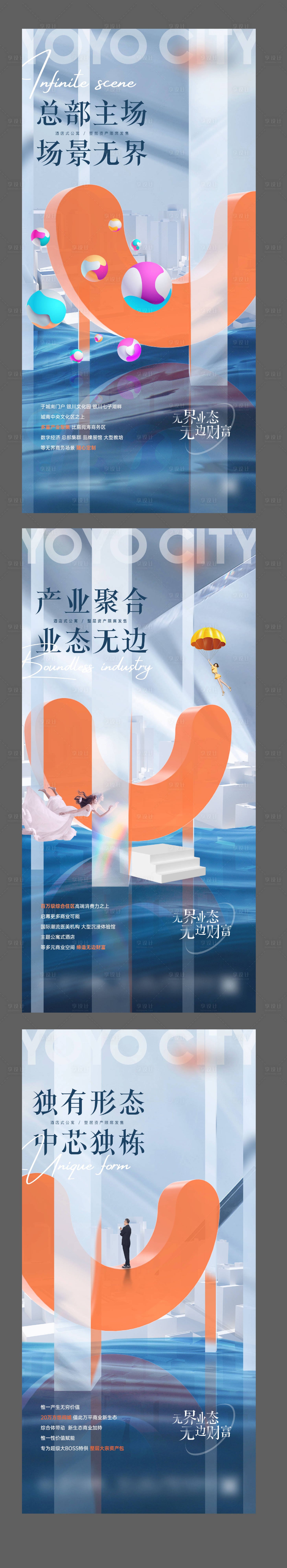 源文件下载【享设计】搜索编号：75050015972847743【地产价值点系列海报】