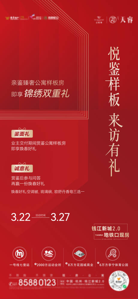 源文件下载【样板房开放海报】编号：76470016150584524