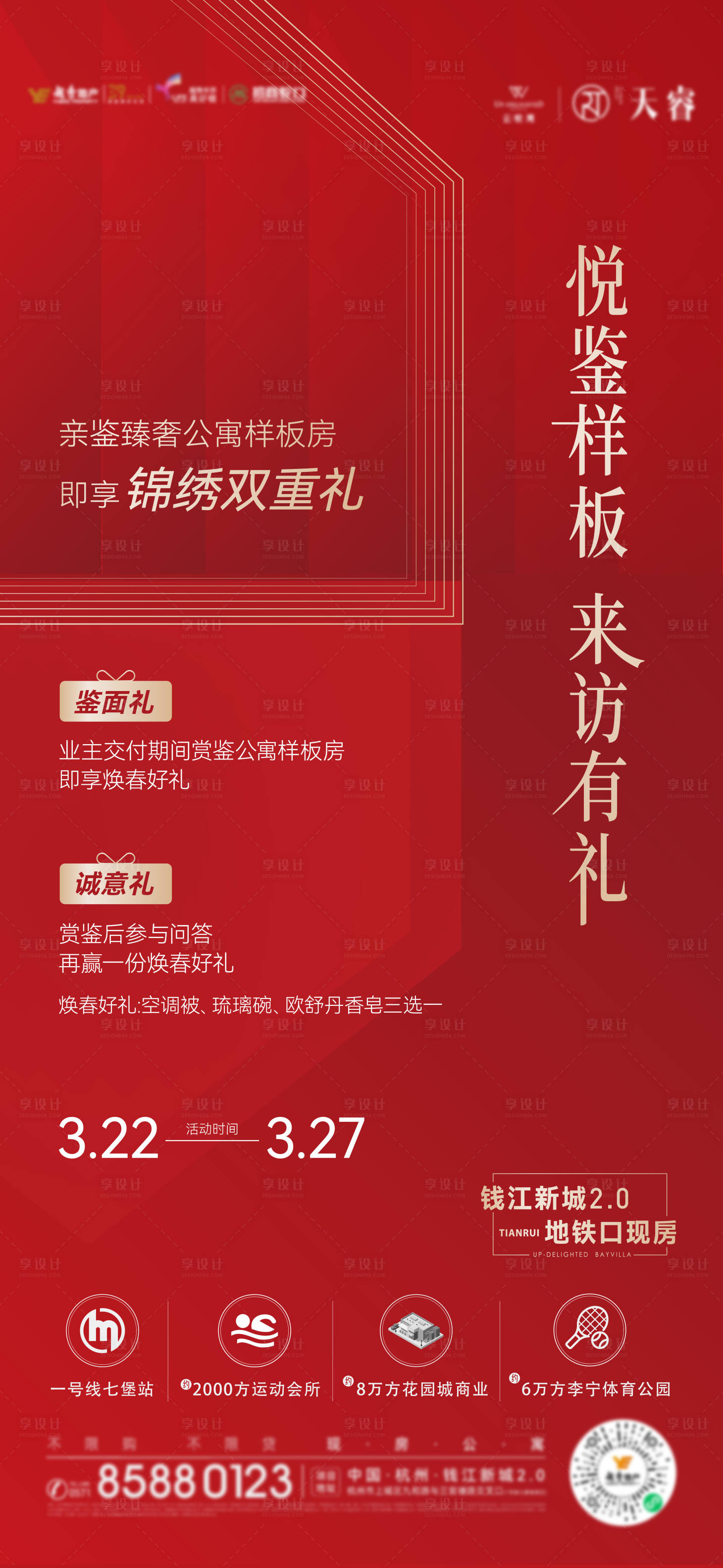 源文件下载【享设计】搜索编号：76470016150584524【样板房开放海报】