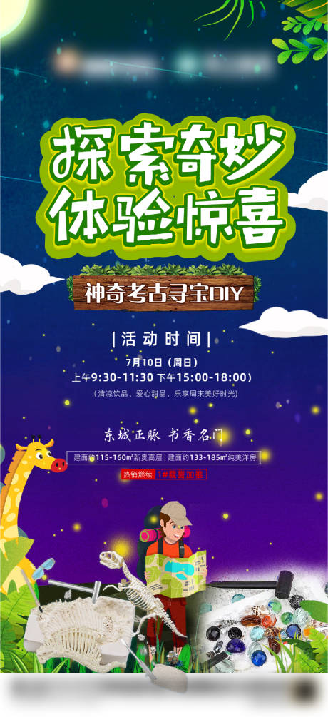 源文件下載【享設(shè)計(jì)】搜索編號(hào)：53040016038714259【奇妙探險(xiǎn)尋寶diy活動(dòng)海報(bào)】