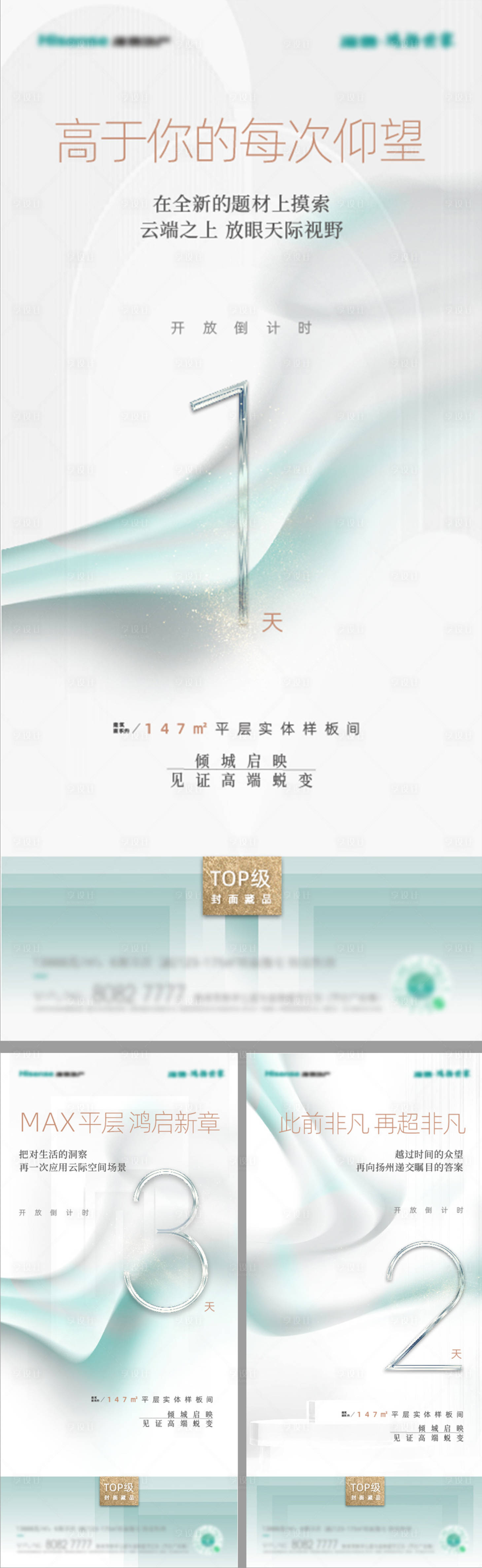 源文件下载【享设计】搜索编号：52970016204639899【地产洋房开盘倒计时系列海报】