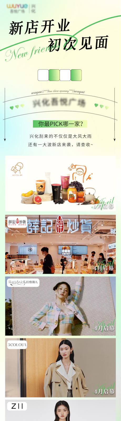 源文件下載【新店開業長圖海報】編號：68860015878485036