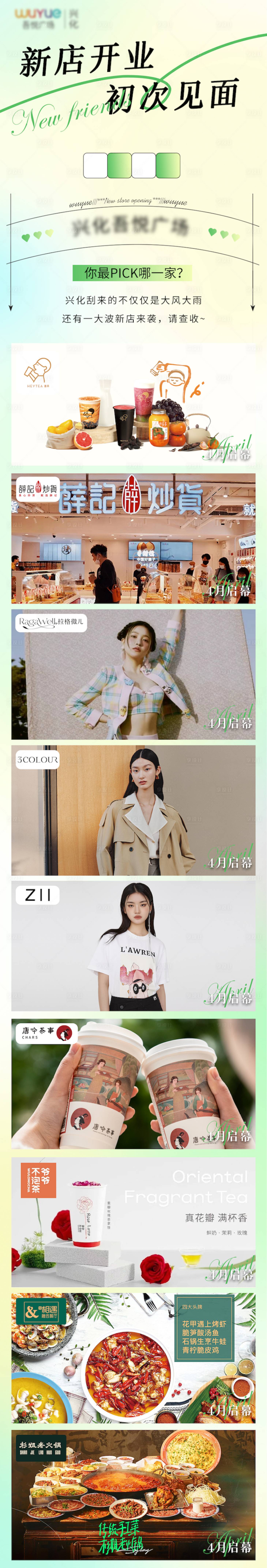 源文件下载【享设计】搜索编号：68860015878485036【新店开业长图海报】