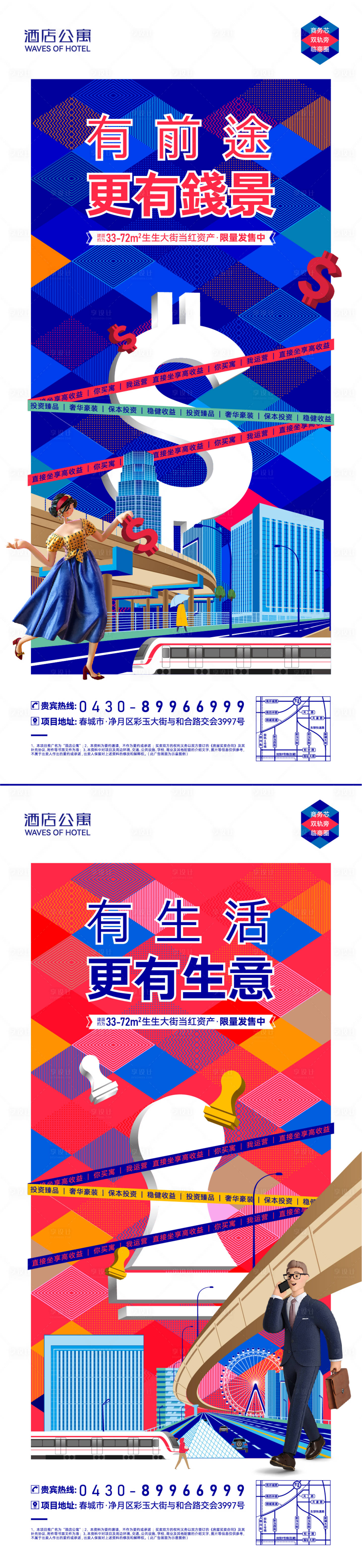 源文件下载【享设计】搜索编号：29870015910128503【酒店公寓海报】