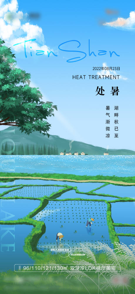 源文件下载【处暑节气海报】编号：63250016219795014