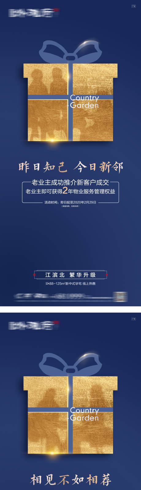 源文件下载【地产老带新热销系列海报】编号：22510016380734246
