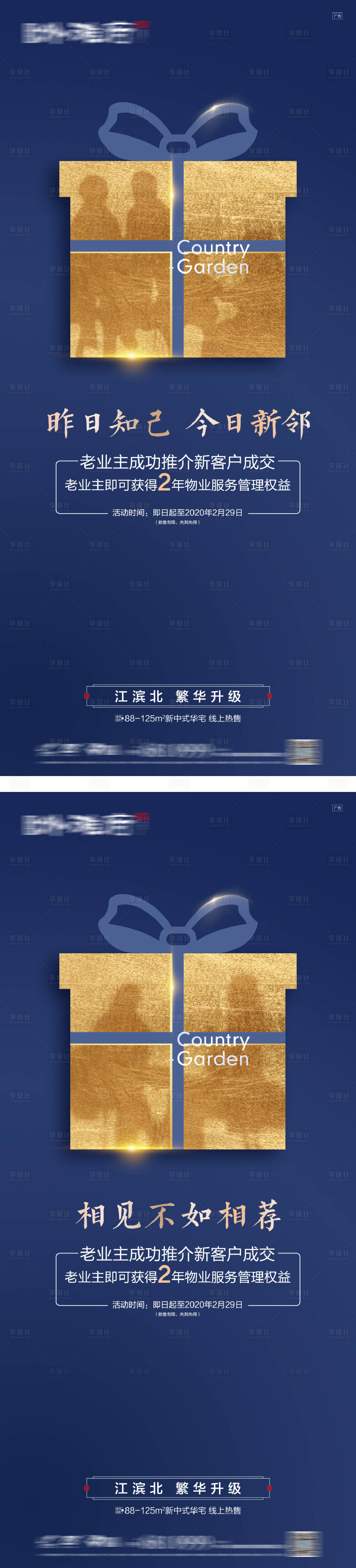 源文件下載【享設計】搜索編號：22510016380734246【地產老帶新熱銷系列海報】