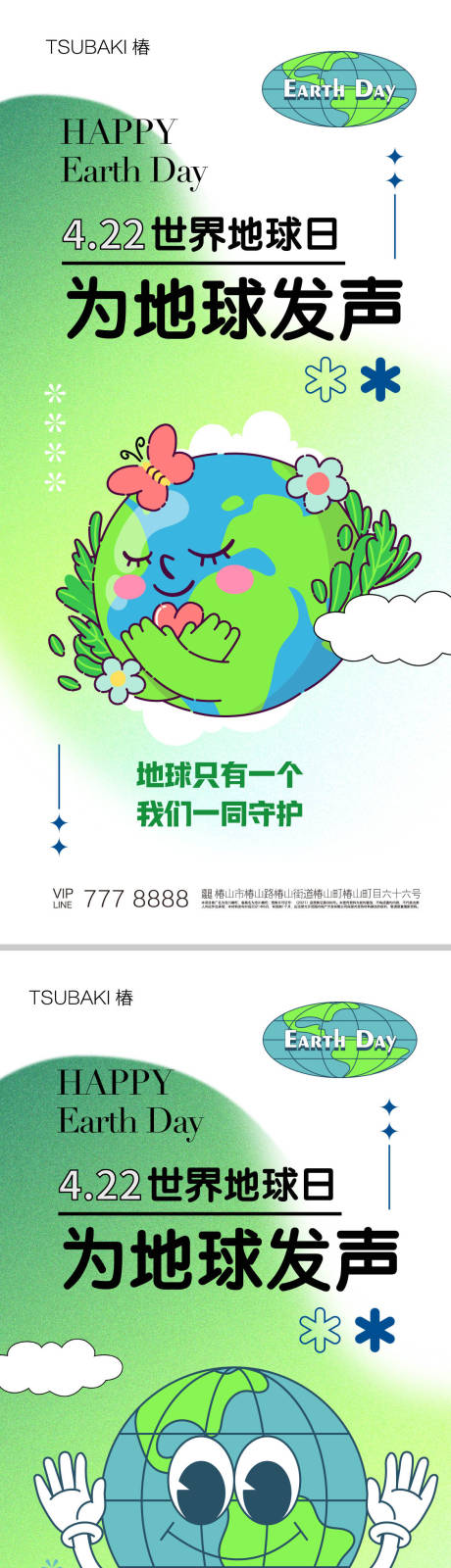 源文件下載【享設計】搜索編號：10650016213371572【世界地球日海報】