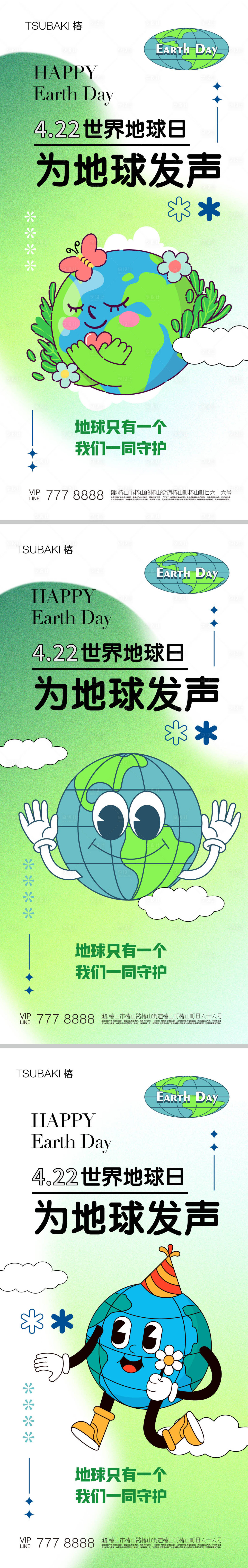 源文件下載【享設計】搜索編號：10650016213371572【世界地球日海報】