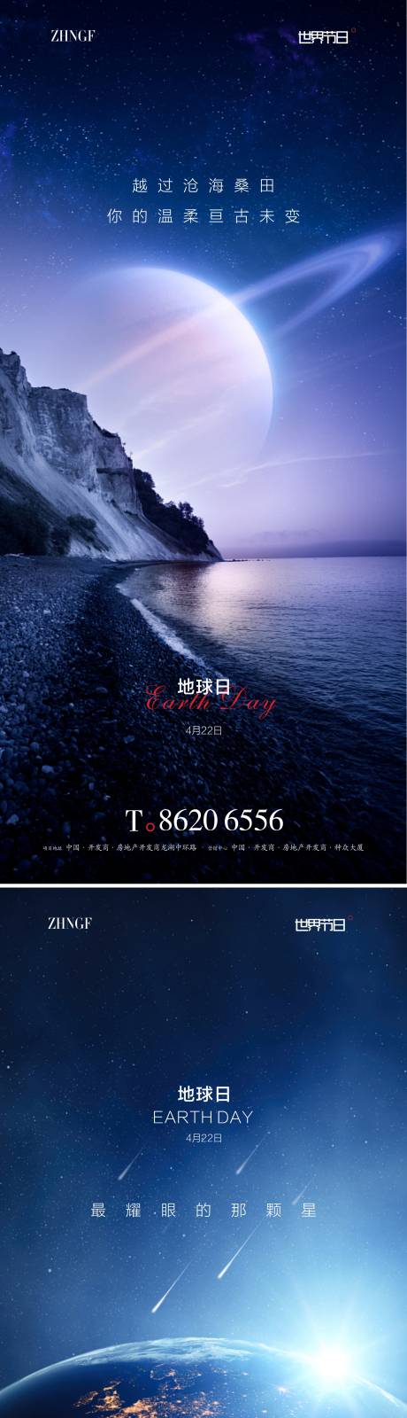 源文件下載【享設計】搜索編號：26820016138825997【公歷節日地球日】