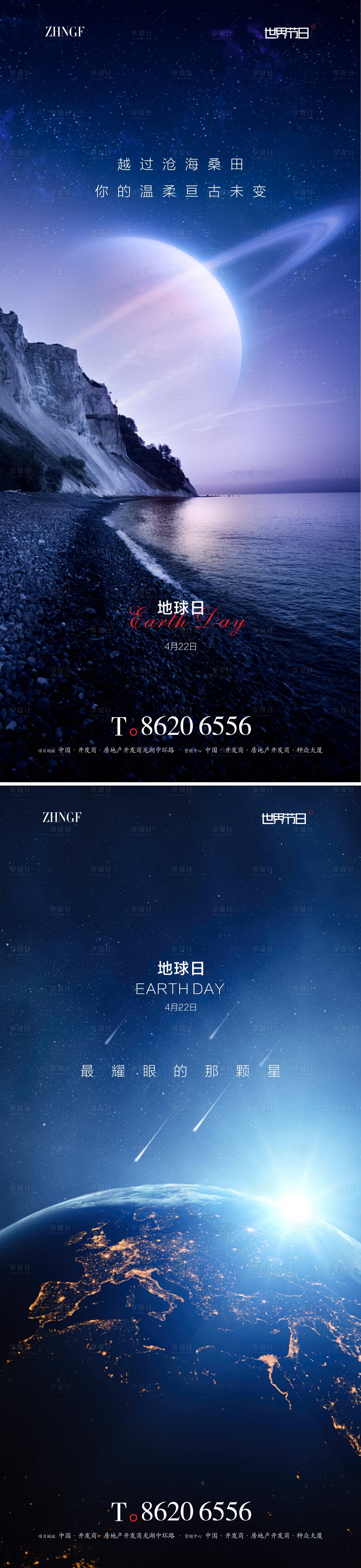 源文件下載【享設計】搜索編號：26820016138825997【公歷節日地球日】