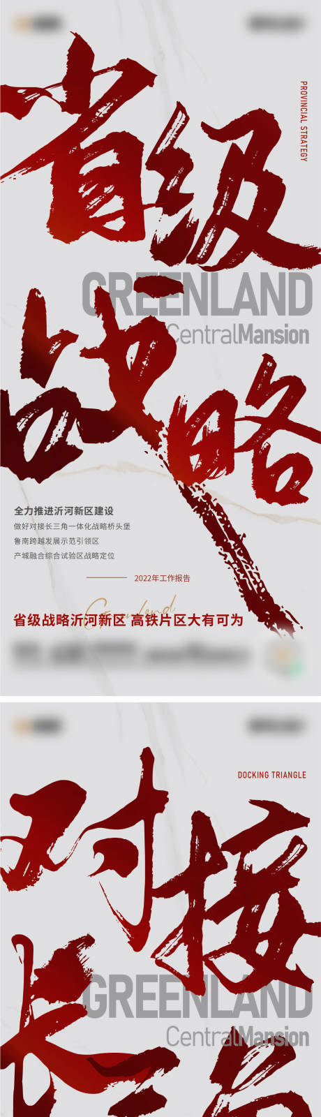 源文件下载【片区海报】编号：20230426224748613