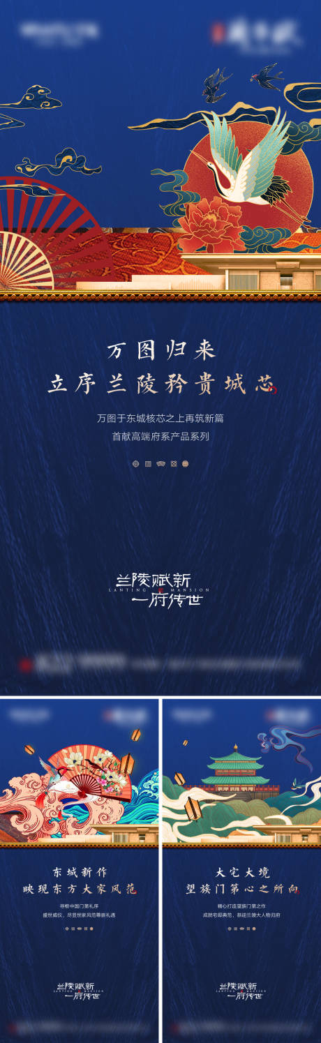 源文件下載【享設計】搜索編號：22930016189272047【地產國潮新中式豪宅價值點系列海報】