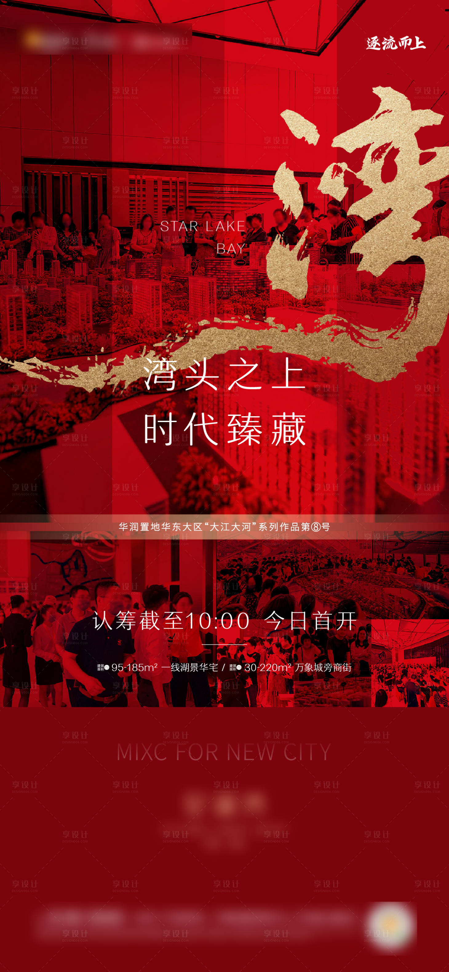 源文件下载【享设计】搜索编号：31520016213089016【地产热销红色海报】
