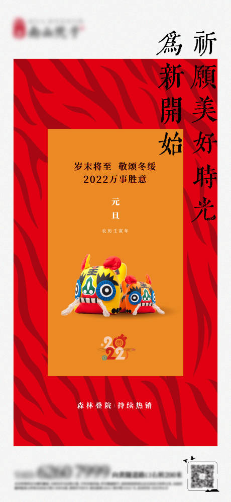 源文件下载【新年元旦海报】编号：15190016165131155