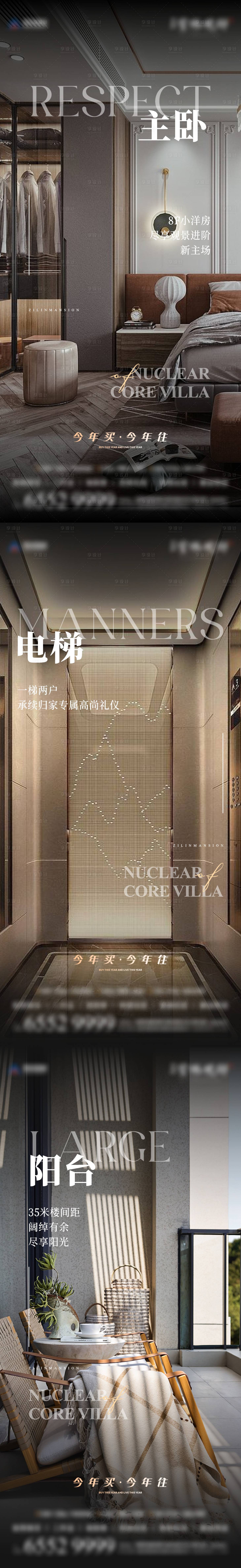 源文件下載【享設計】搜索編號：59990016333279293【地產戶型價值點優勢加推刷屏系列稿】