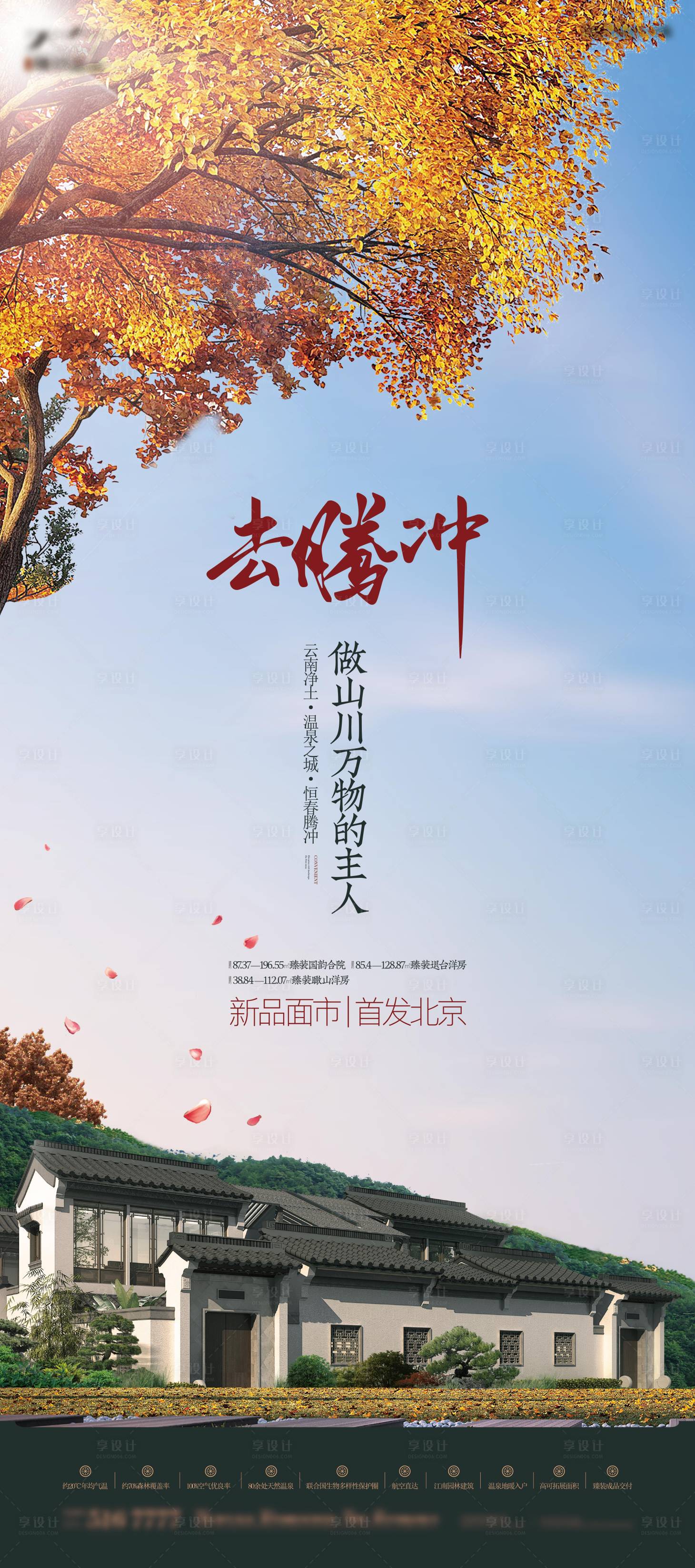 源文件下載【享設計】搜索編號：40710016078711706【地產  】