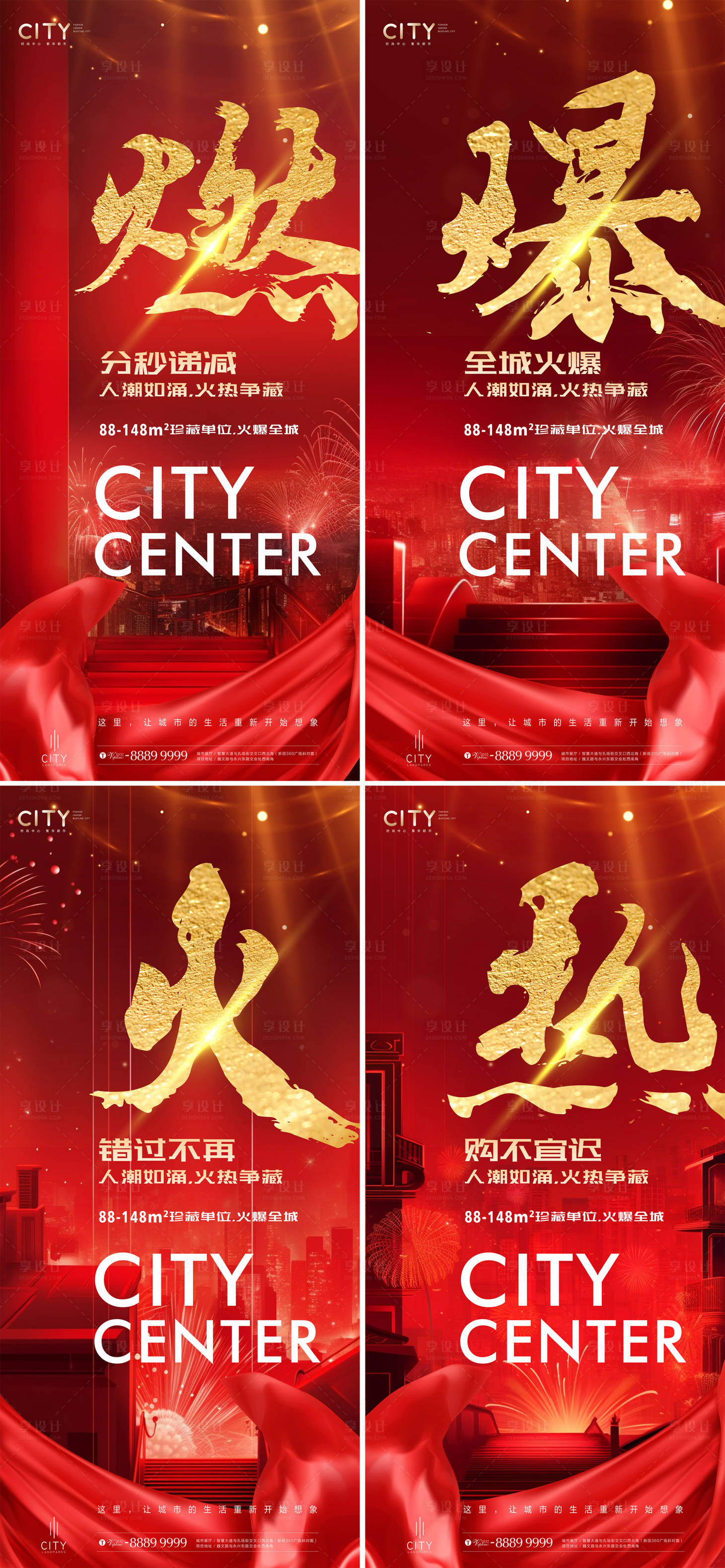 源文件下载【享设计】搜索编号：70050016233625462【地产热销人气红金刷屏海报】