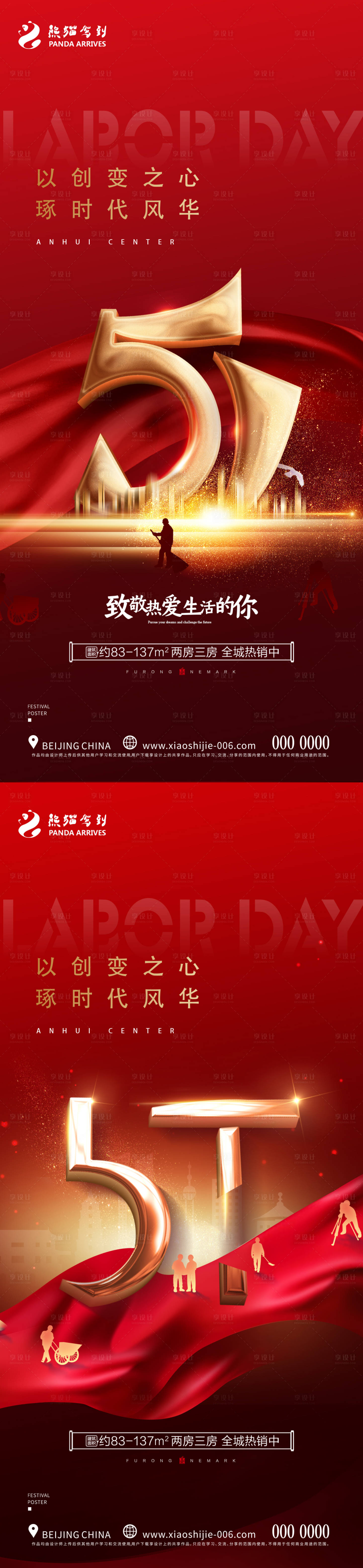 源文件下载【享设计】搜索编号：68230016376527423【红色五一劳动节海报】