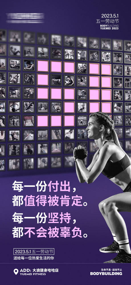源文件下载【健身房五一节日宣传海报】编号：39090016388967254