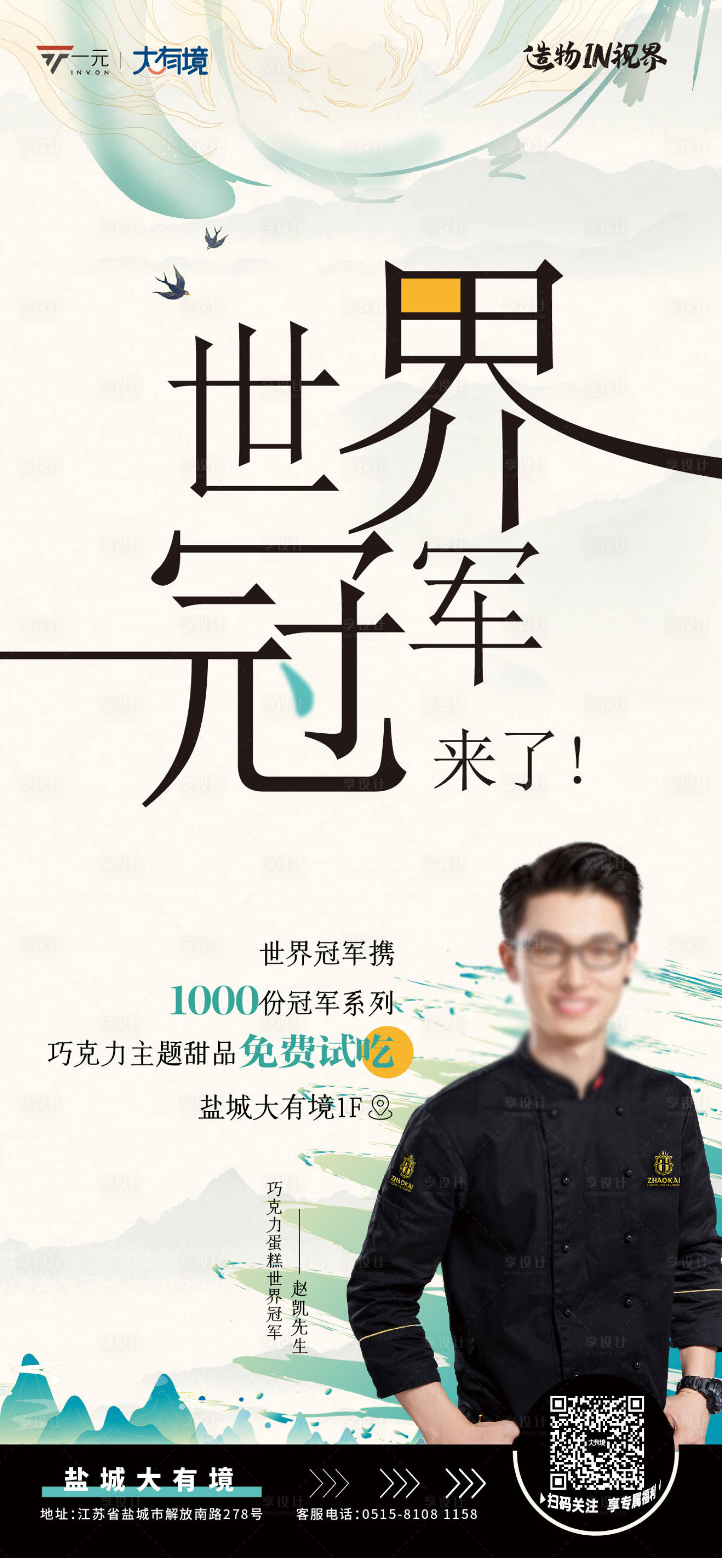 源文件下载【享设计】搜索编号：64600015956534678【重装开业系列海报】