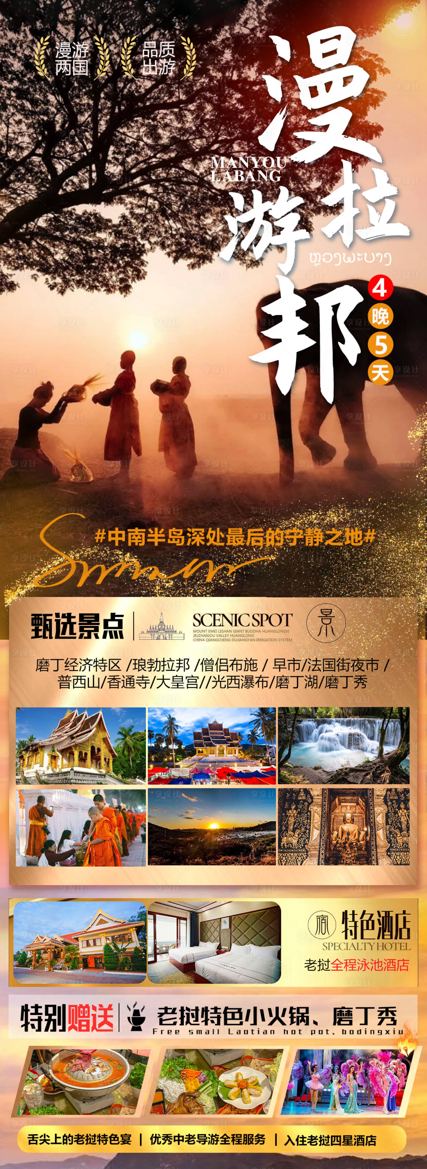 源文件下载【泰国曼谷旅游海报】编号：95450016071561946