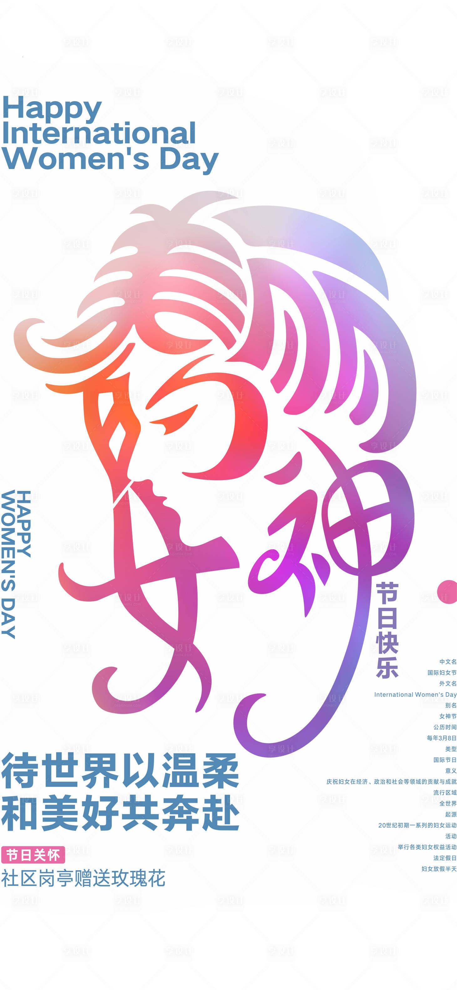 源文件下载【享设计】搜索编号：29140015778687322【美丽的女神简约海报】