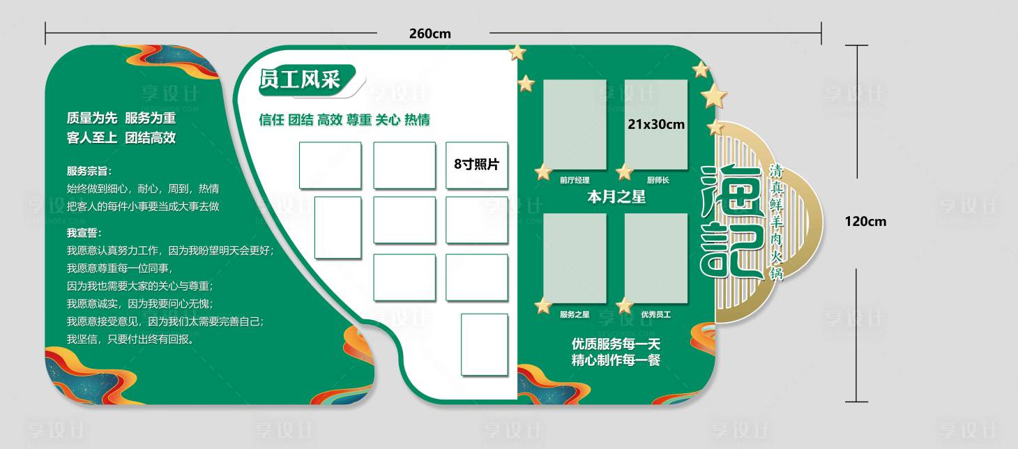 源文件下载【餐饮文化墙】编号：20230406170011512