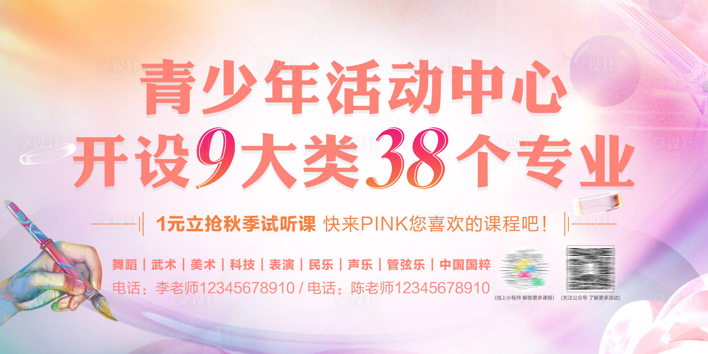 源文件下載【享設計】搜索編號：97520015878552648【青少年招生活動背景板】