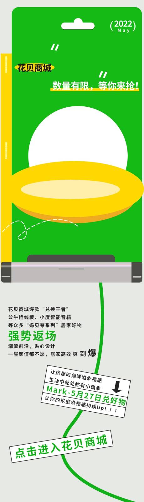 源文件下载【爆款返场长图】编号：20230411102049518
