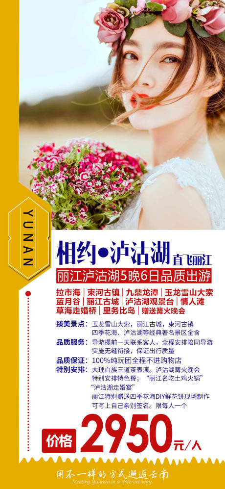 源文件下载【享设计】搜索编号：92560015789537598【丽江】