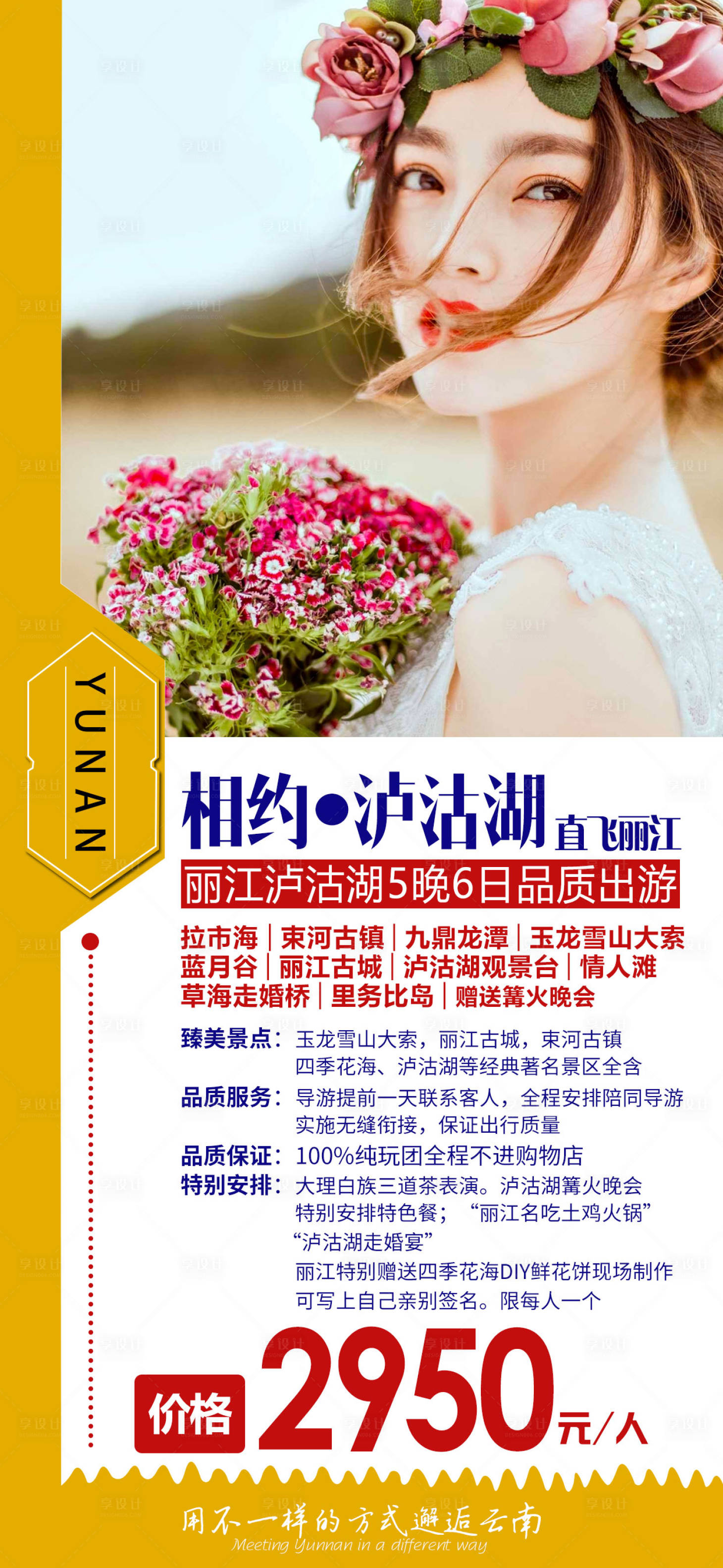 源文件下载【享设计】搜索编号：92560015789537598【丽江】