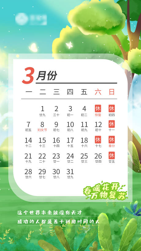 源文件下載【享設計】搜索編號：79230015792878600【日歷海報】